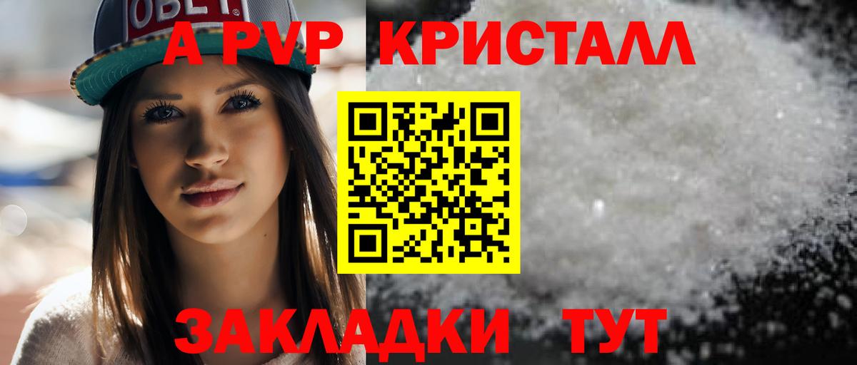 APVP СК  Alpha PVP крисы CK  как найти закладки  Вход с VPN  Мытищи  APVP Crystall 