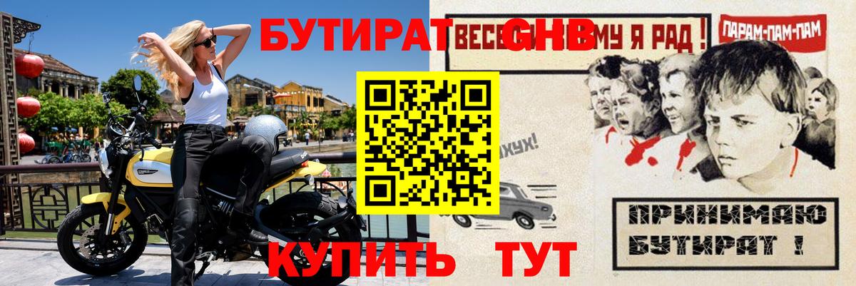 Бутират жидкий экстази  Вход с VPN  БУТИРАТ  Мытищи 