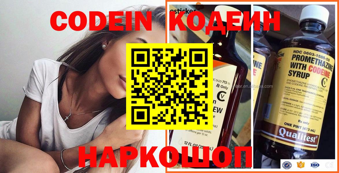 Кодеиновый сироп Lean напиток Lean (лин)  Вход с VPN  Мытищи 