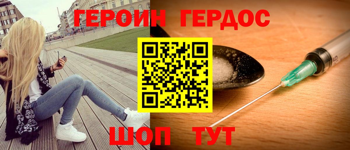 ГЕРОИН гречка Мытищи