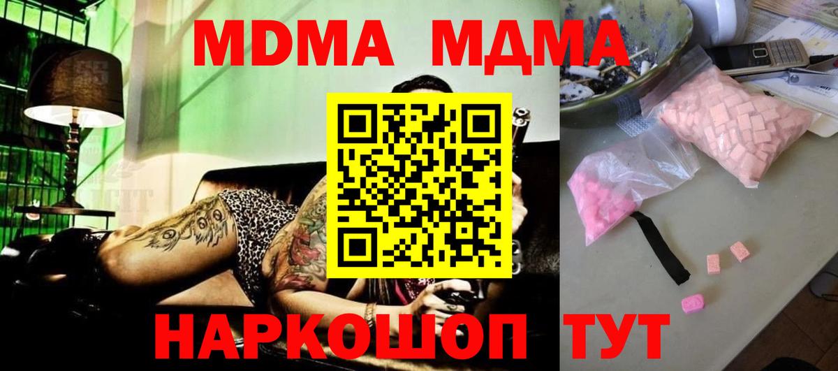 МДМА молли  Вход с VPN  МДМА кристаллы  Мытищи 